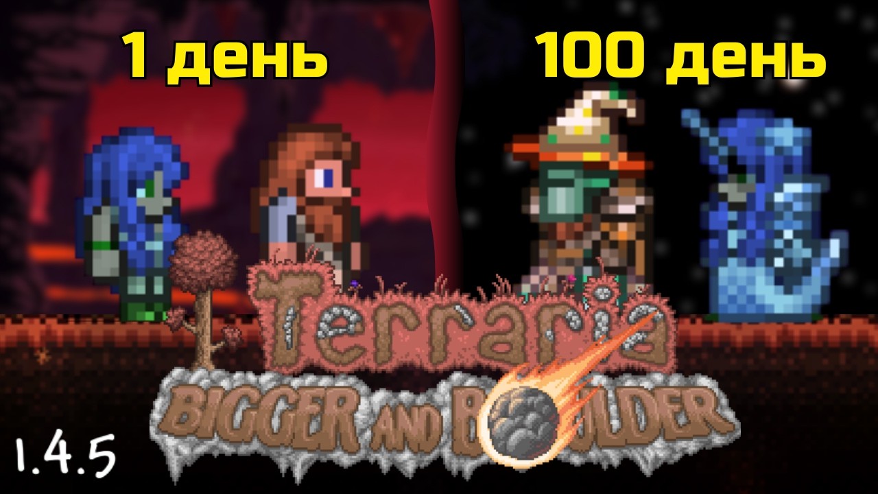 Кооп Террария1.4.5 - GetFixedBoi