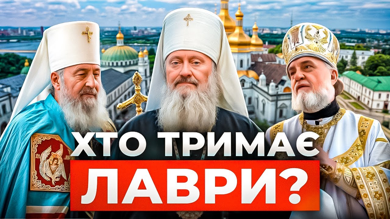 Чому Почаїв і Києво-Печерська лавра досі не українські? @MykolaKniazhytsky⁩