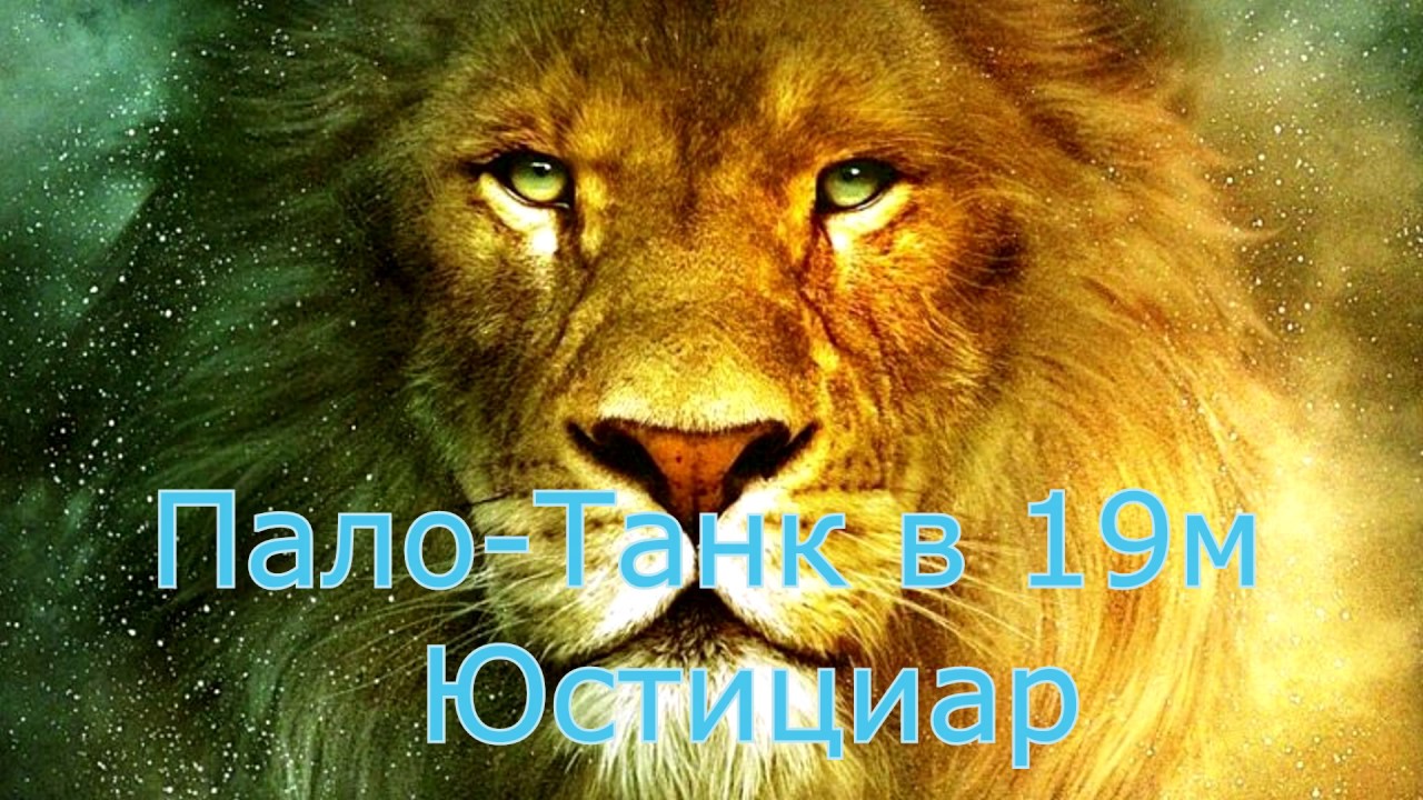 Neverwinter Юстициар (пало-танк) ПВЕ БИЛД м19