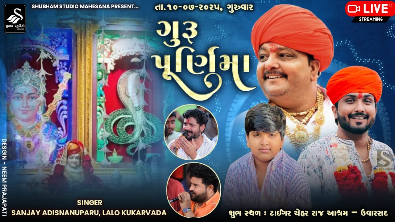 🔴LIVE : ગુરુ પૂર્ણિમા મહોત્સવ - ટાઈગર ચેહર ઉવારસદ | Uvarsad Live | Shubham Studio Mahesana | 2025
