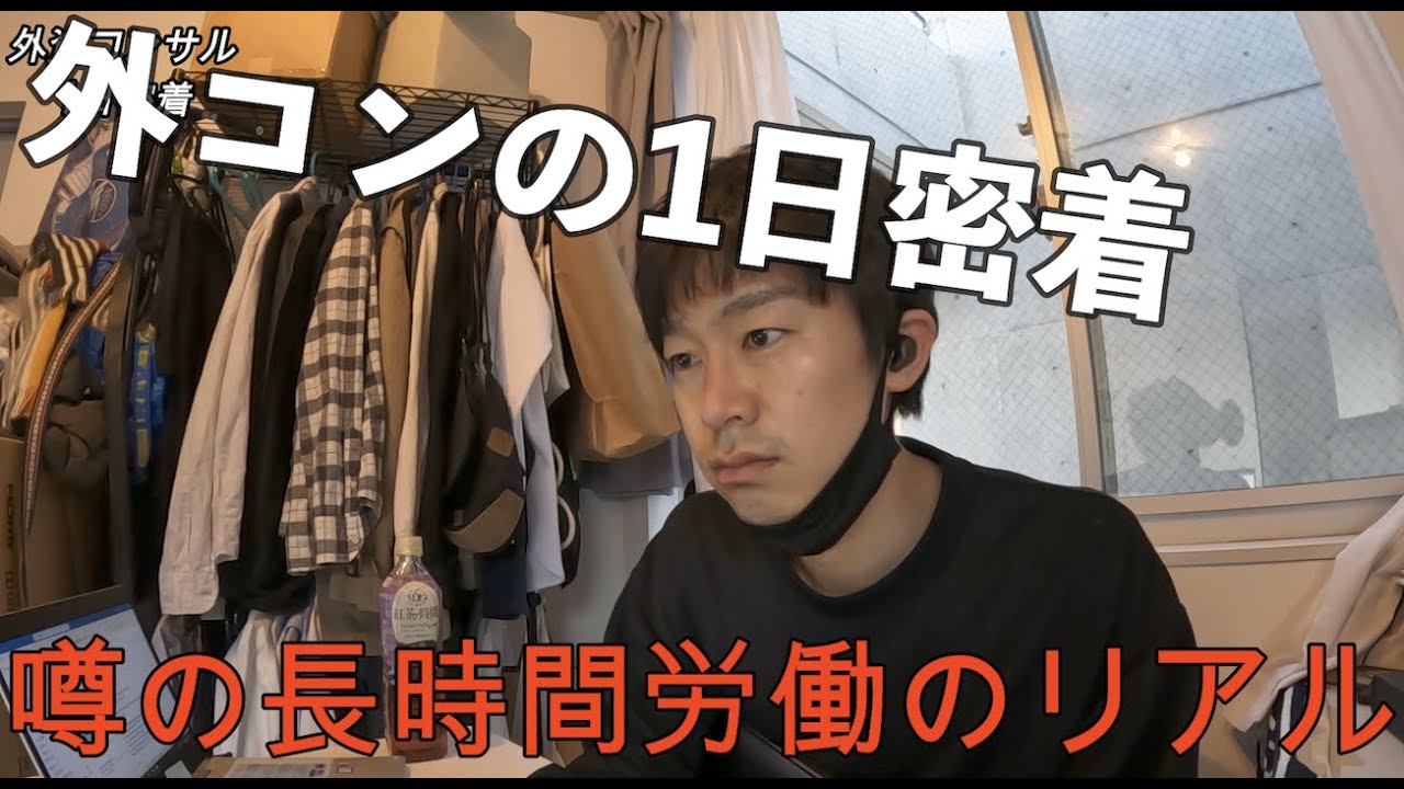 外資コンサルタントの1日に密着