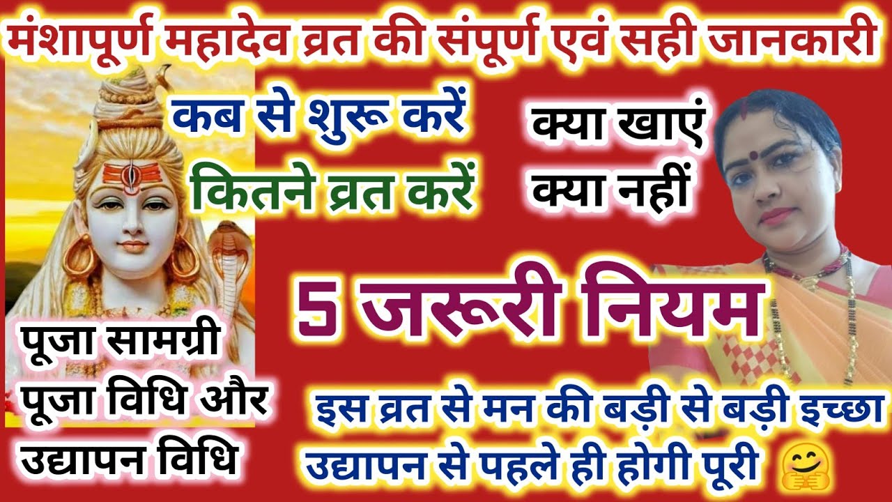 Method of Mansa Mahadev Vrat When to start Mansa Mahadev Vrat in 2024 Rules of Mansa Mahadev Vrat