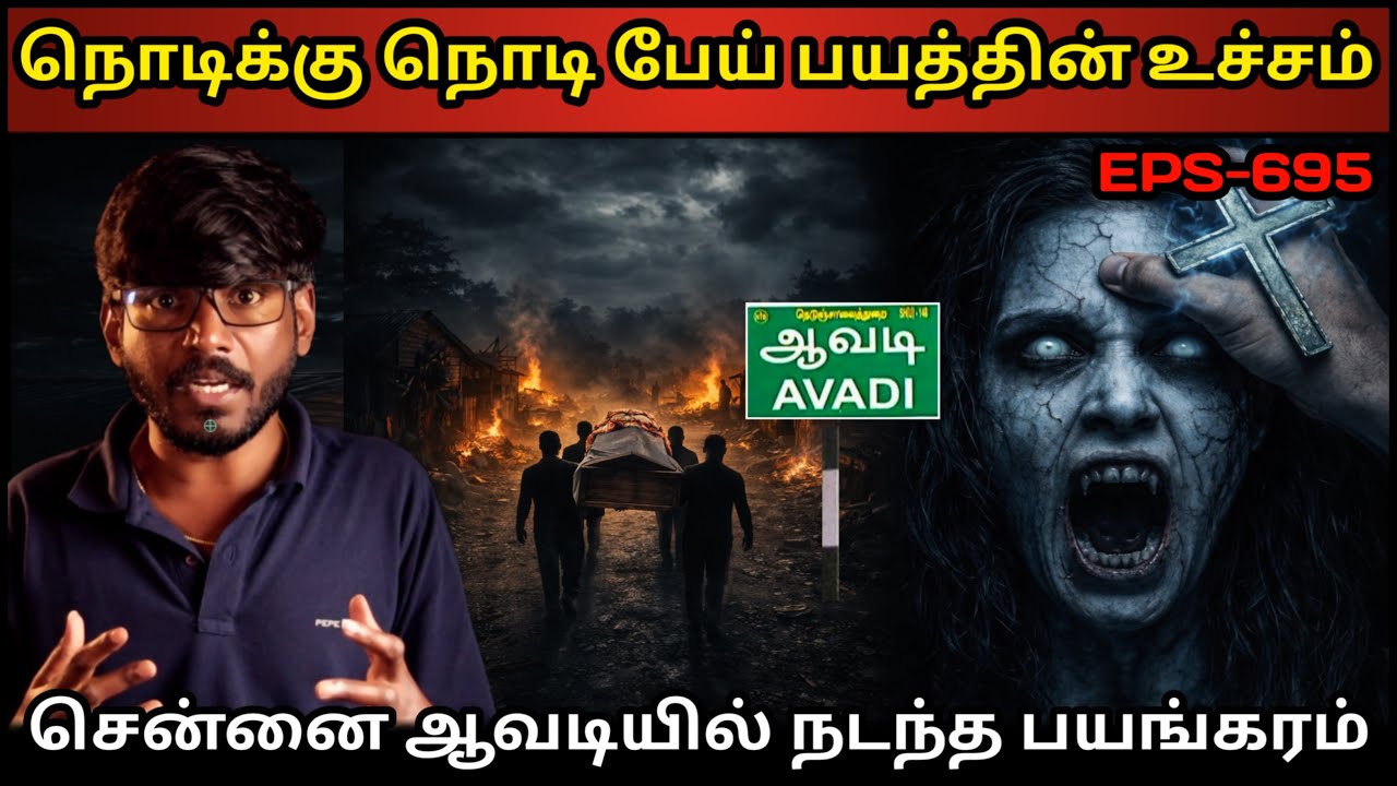 Real Life Ghost Experience in Tamil | சென்னை ஆவடியில் பேயின் பயங்கரம்..😱 | Shiva's Investigation