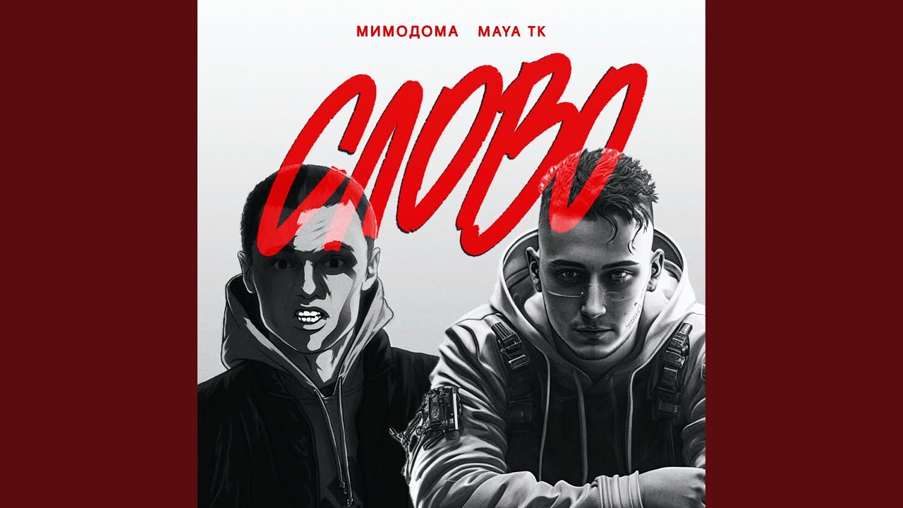 Слово