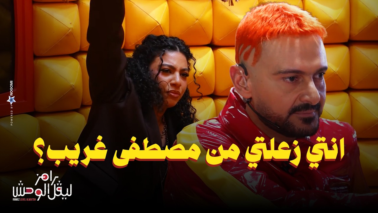 استجواب المسكاوي لـ دنيا سامي في رامز ليفل الوحش 