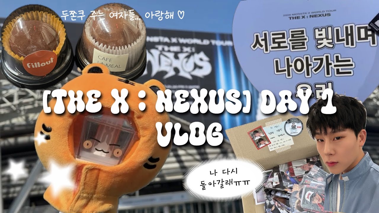 [몬베베 브이로그] #19 🐶극악 스케줄의 시작... 이게 맞나... | 몬스타엑스 콘서트 | 첫콘 DAY 1 | 꿀프 브이로그