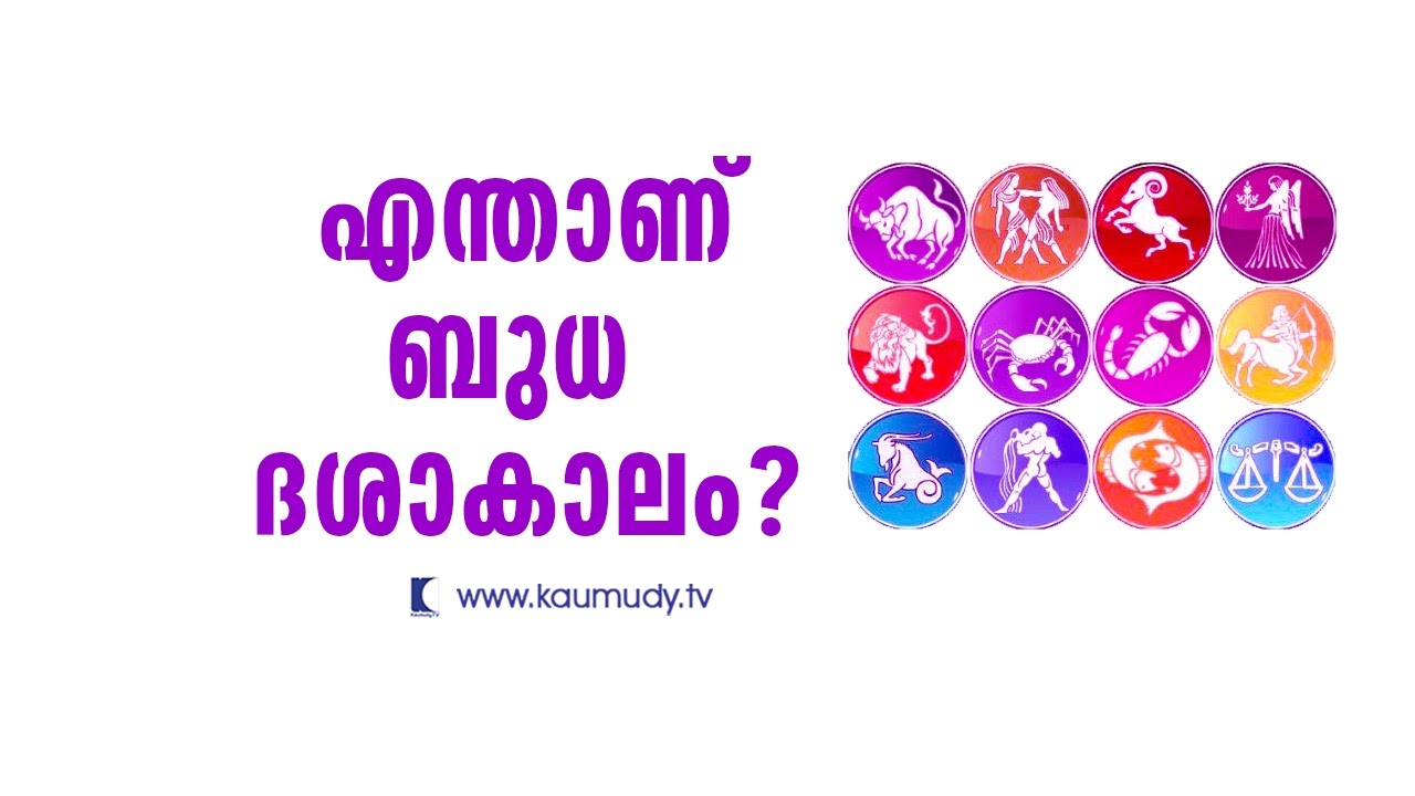 Facts about Budha dasha kalam | Pranavam | Ladies hour