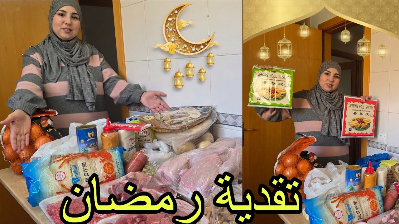 تقدية ديال شهر رمضان من عند الجزار🌙
