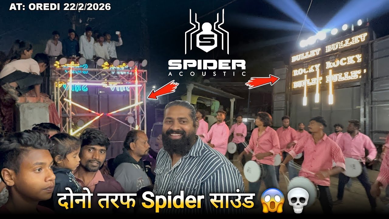 दोनो तरफ SPIDER साउंड Rocky Star Band At.Oredi 22/2/2026