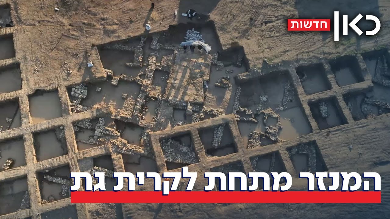 הסודות שקבורים מתחת לקרית גת: חוקרים חשפו מנזר בן 1,500 שנה