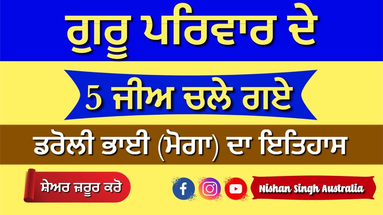 Daroli Bhai Moga History | Sakhi - Sikh History