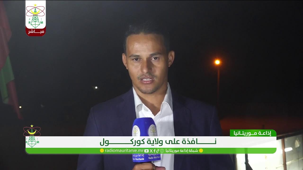 🔴نافذة على ولاية كوركول الساعة