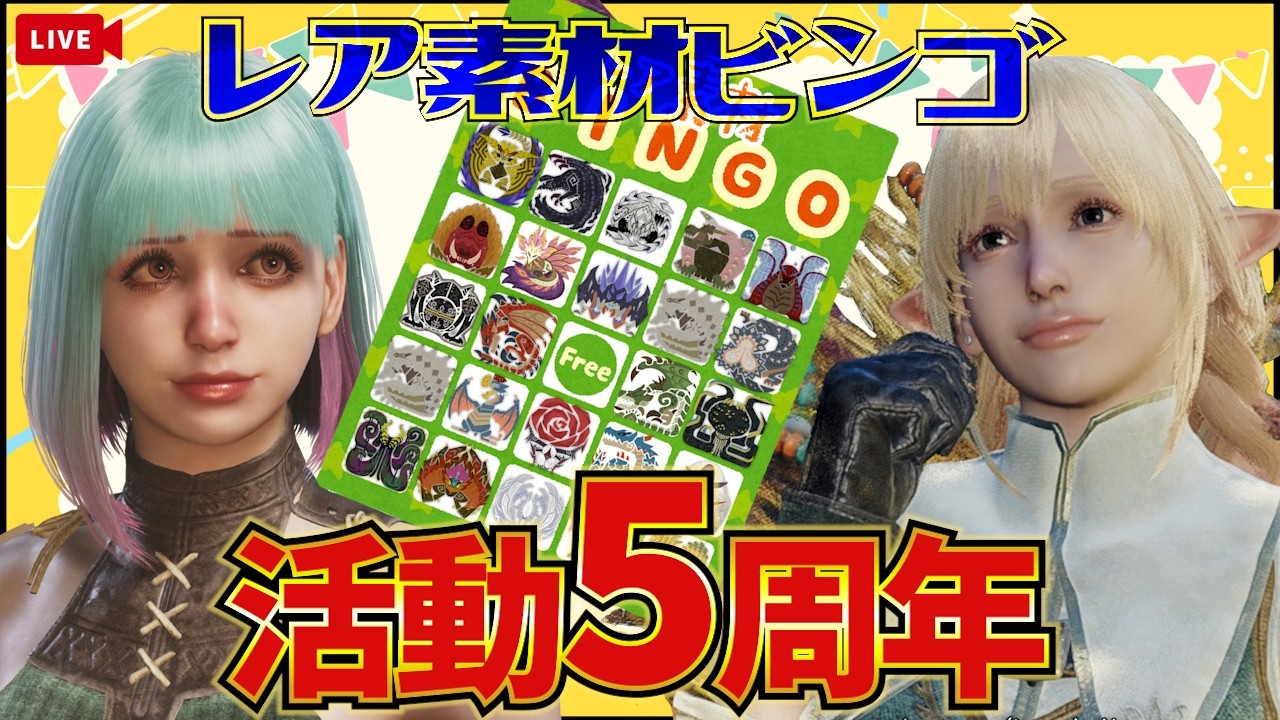 【モンハンワイルズ】YouTube活動5周年記念配信🕊一狩りいこうぜ！【Monster Hunter Wilds】