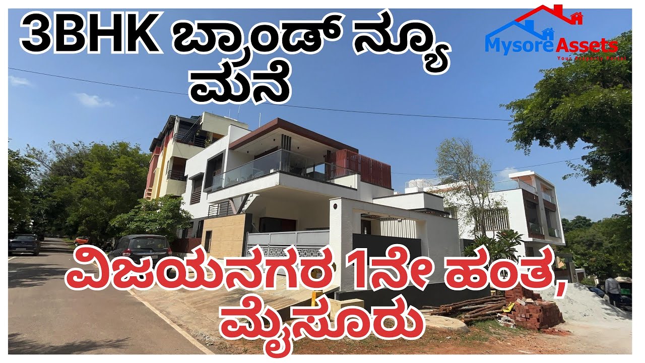 3BHK ಪೂರ್ವ ದಿಕ್ಕಿನ ಹೊಸ ಮನೆ ವಿಜಯನಗರದಲ್ಲಿ ಮಾರಾಟಕ್ಕಿದೆ