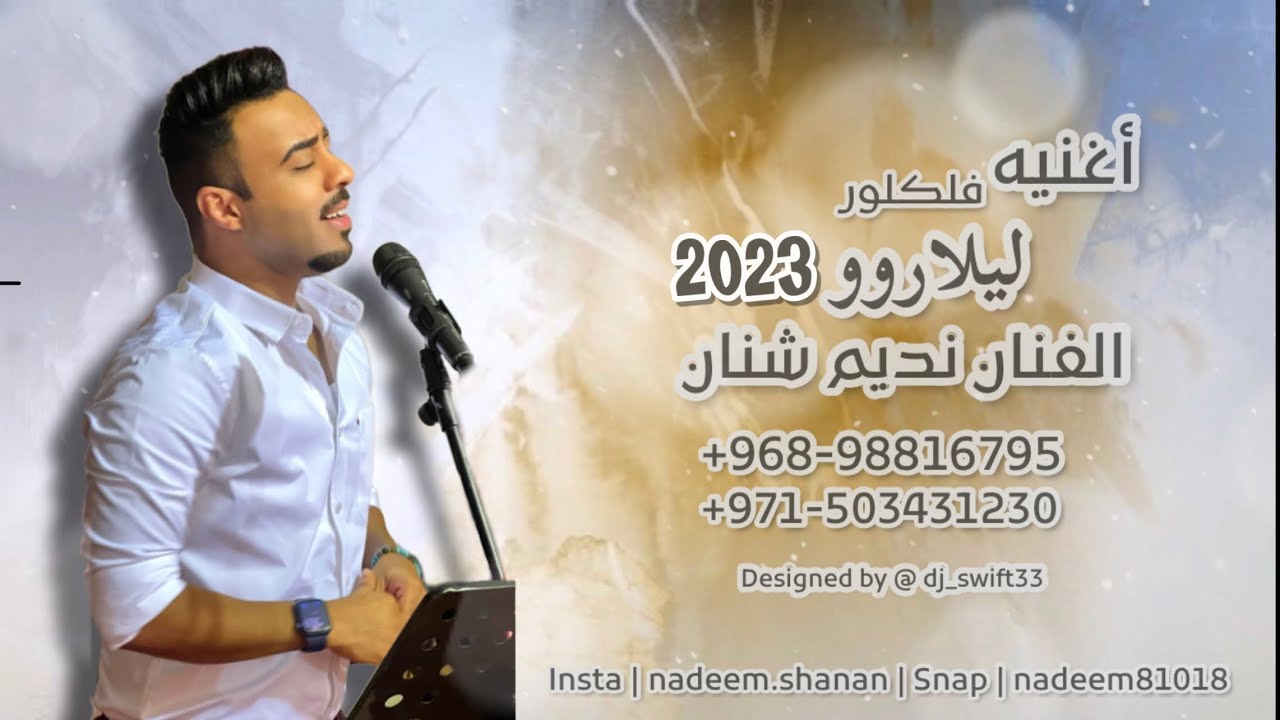 الفنان نديم شنان / 2023 / ليلارو / حفلات اغاني بلوشيه
