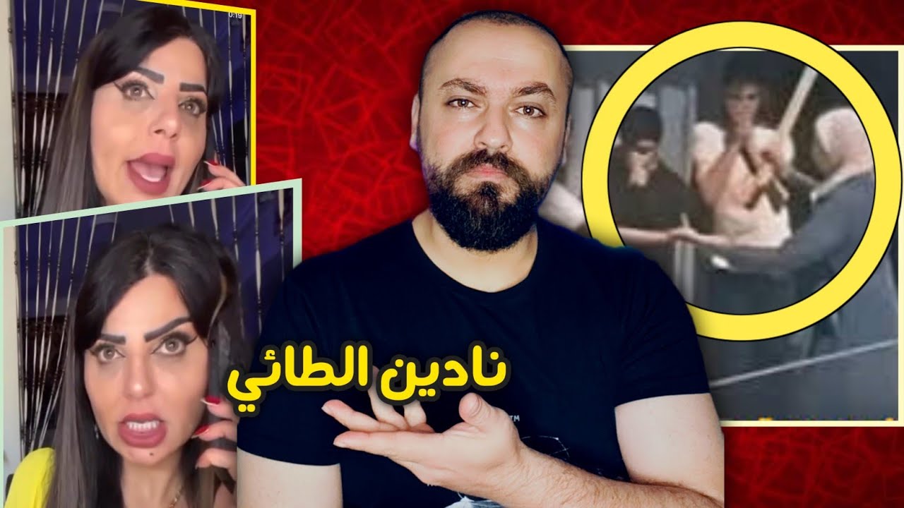 نادين الطائي وردي على مقاطع التيك توك ، شنو الي صار بالمدرسة !!