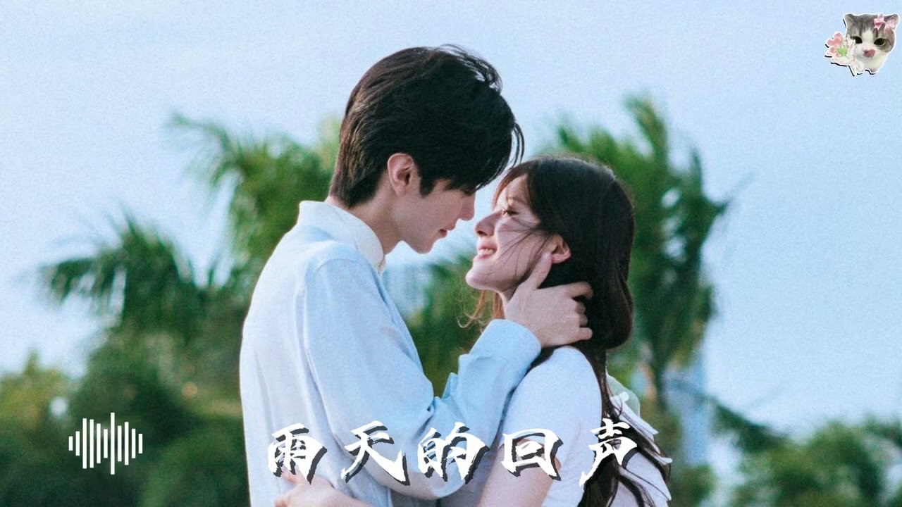 街角的思念 中文R&B情歌 VOL.06 | Chinese Love Song