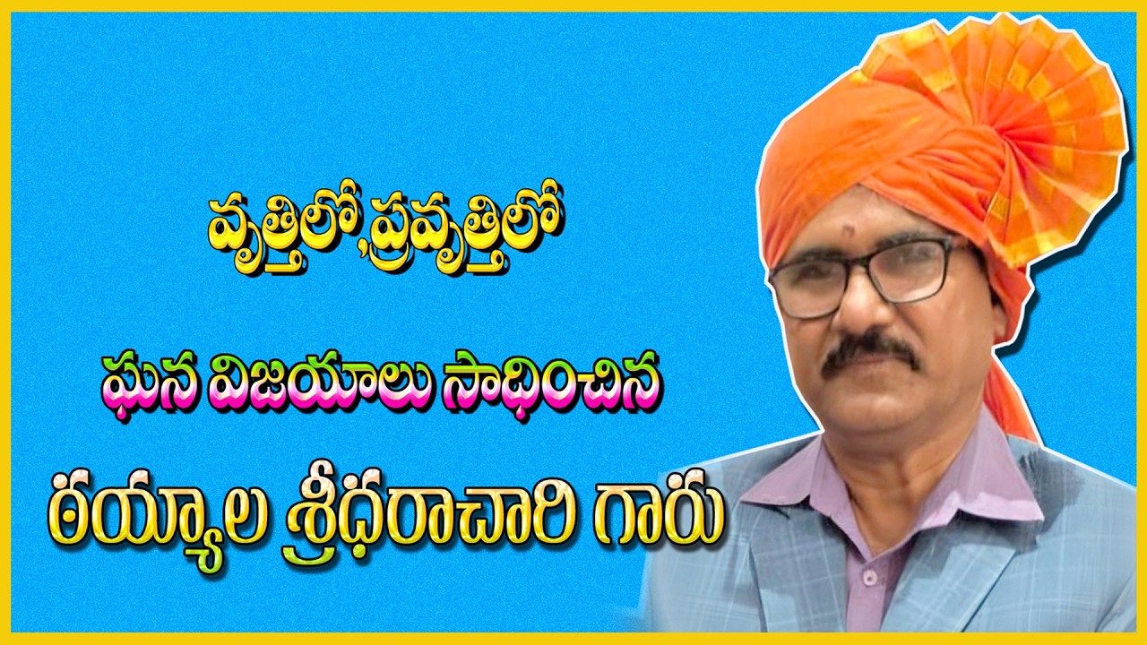 TANYYALA SRIDHARA CHARYULU INTERVIEW