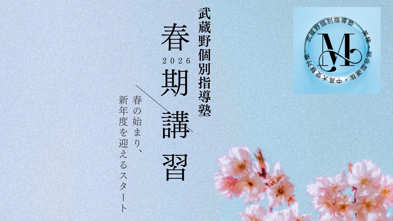 【意外と知らない！】春期講習がなぜ重要か？３つの理由から解説！