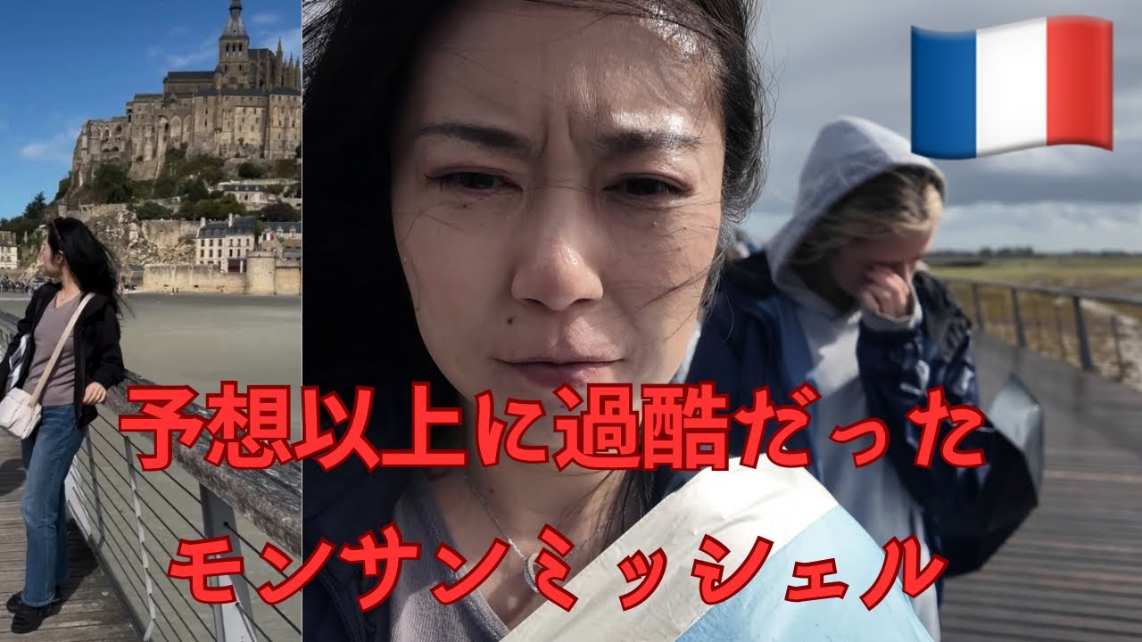 母とモンサンミッシェルへ🇫🇷予想以上に過酷だった。