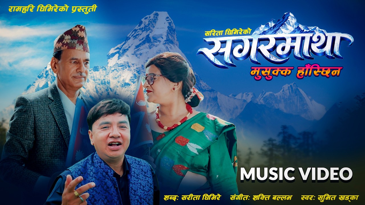 Sagarmatha Musukka Haschhin | Nepali National Song | Sumit Khadka | Sarita Ghimire | Shakti Ballav