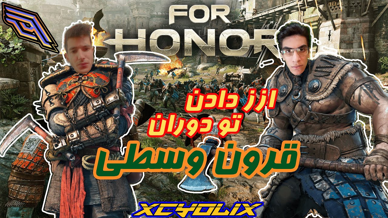 داریم تو فور هانر ازز میدیم 😂🍑FOR HONOR gameplay with boys