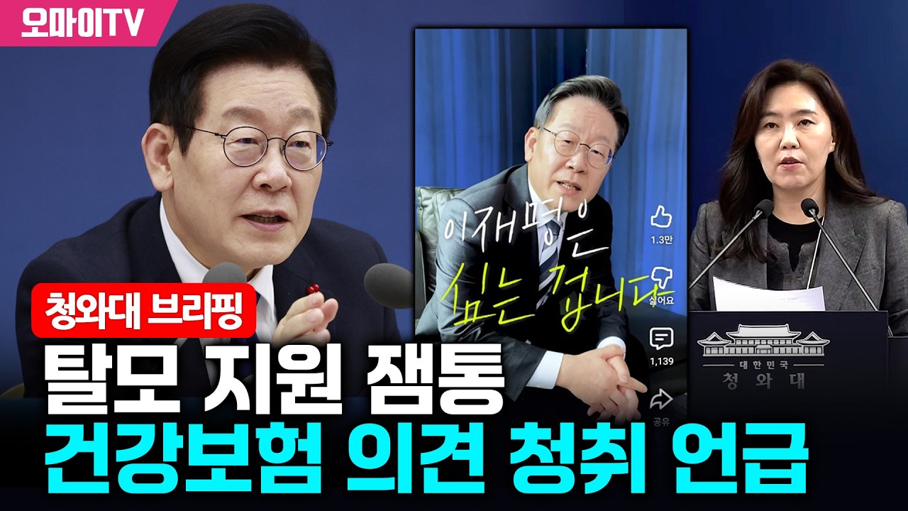 [청와대 브리핑] 이재명 대통령, 탈모 치료 건강보험 공론화 대상 삼아 의견 청취