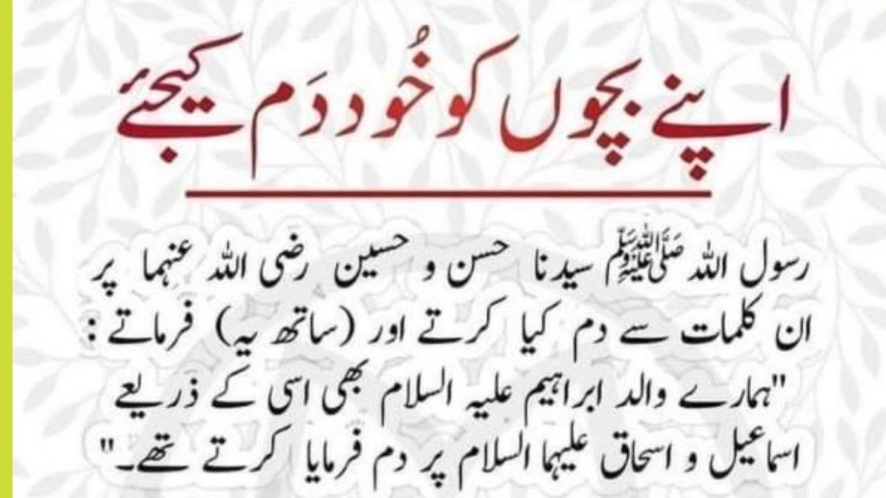 اپنے بچے کوخود دم کیجئے 🕋🤲 اللہ حفاظت کرے