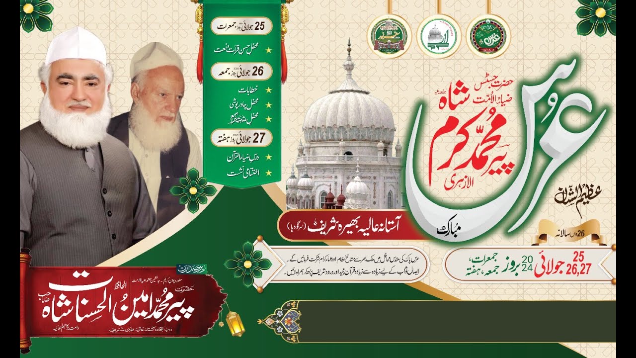 Akhari Nasisth 26 Urs 2024 Huzoor Zia Ul Ummat Justice Pir Muhammad Karam Shah Alazhari