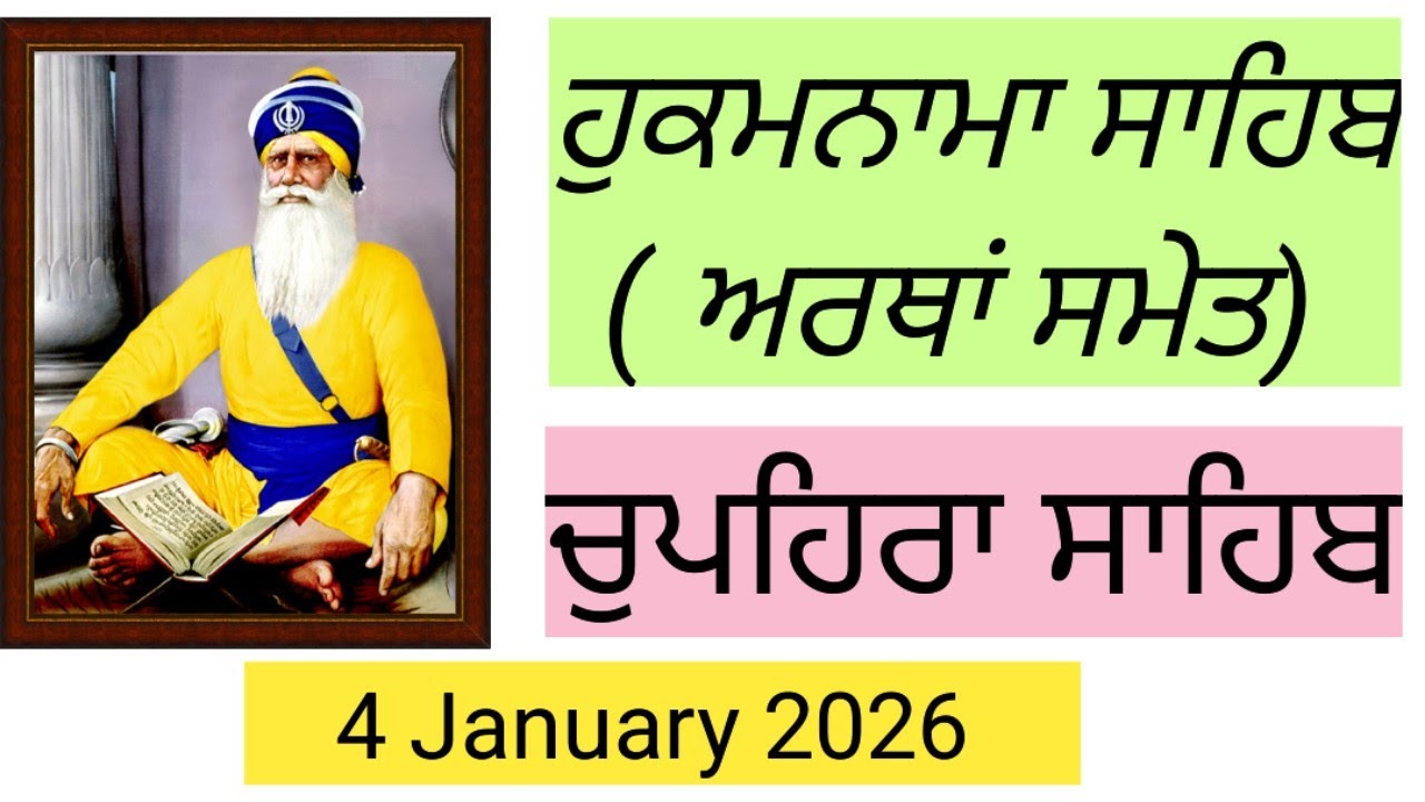 Live Hukamanama sahib 🙏 Gurdwara Shaheedganj sahib Amritsar 🙏 Chupehra sahib 4 Jan 2026 🙏