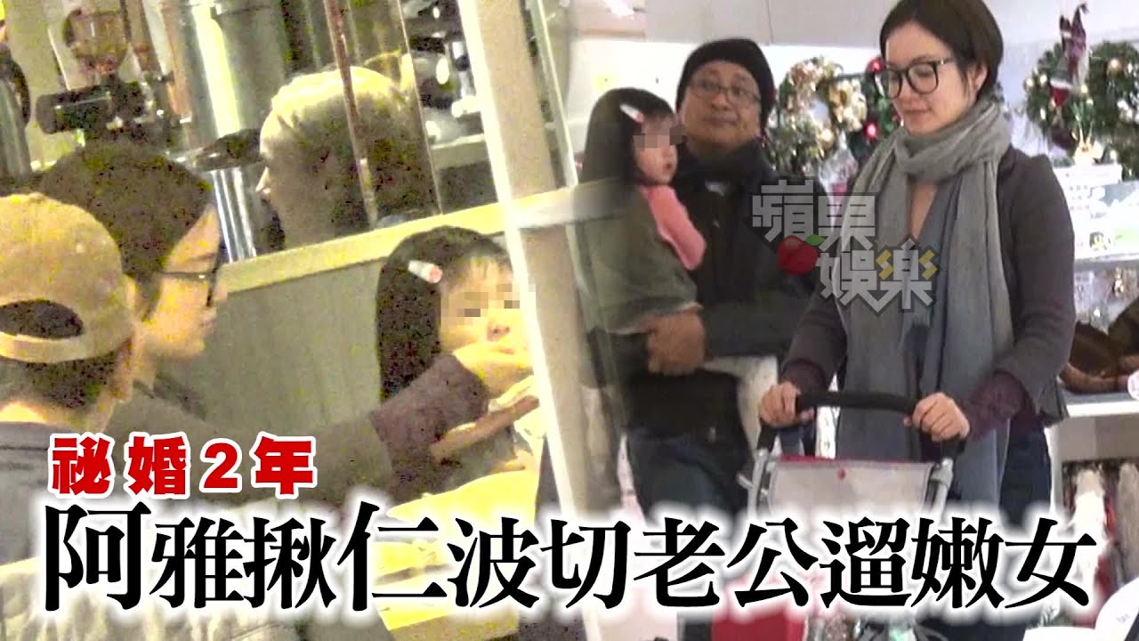 阿雅一家3口合體挑聖誕禮 仁波切Look寵2歲女 | 台灣蘋果日報