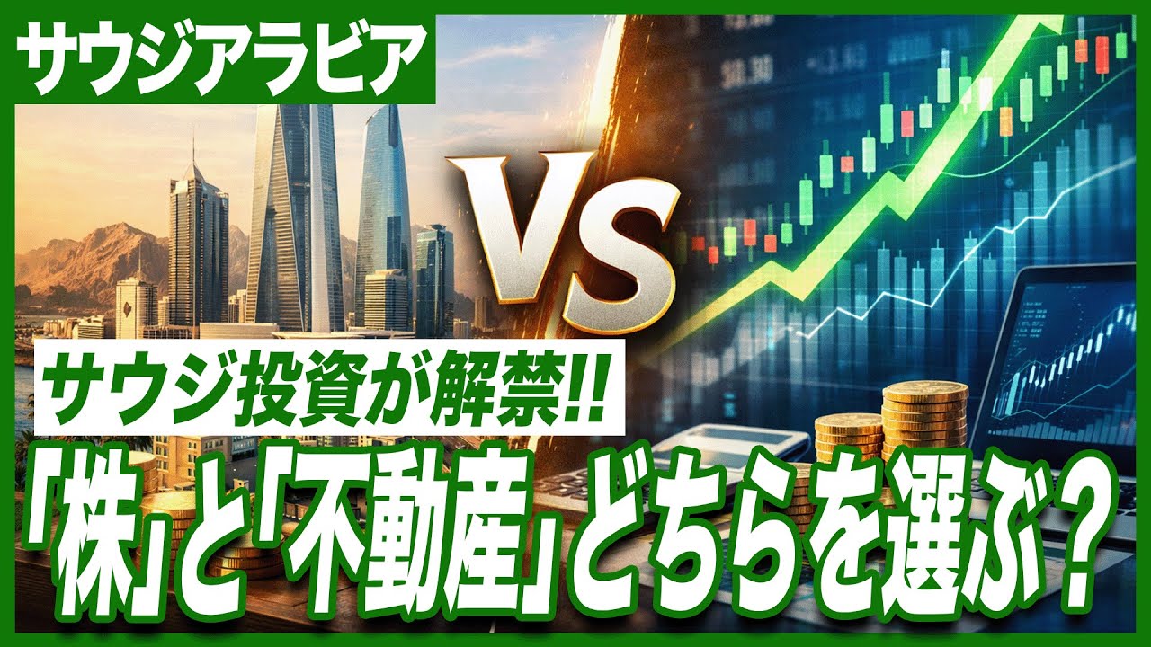 サウジアラビアのゴールデン投資家ビザとは？不動産解禁と終身居住権の全貌