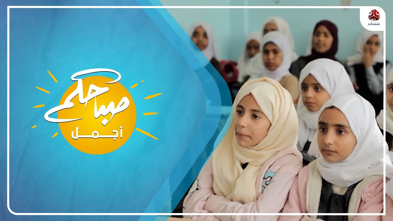 مدرسة الثورة الاحمدية سابقا .. إطلالة تعليمية لثمانية عقود من الزمن