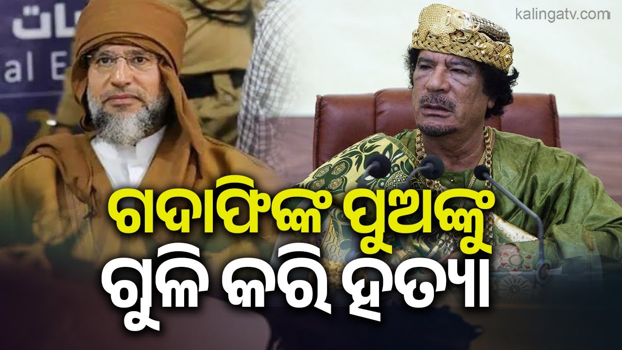 Son of Former Libyan Dictator Muammar Gaddafi Killed by Gunmen | Kalinga TV