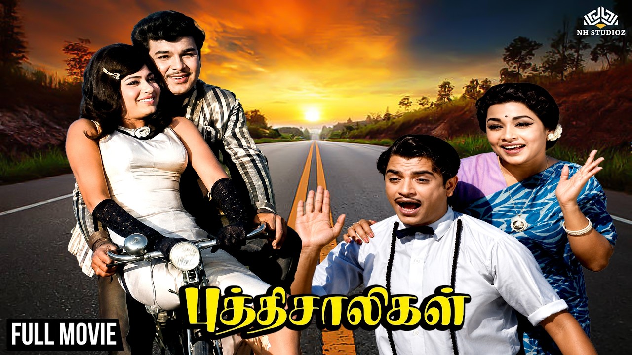 Puthisaligal | புத்திசாலிகள் | Full Classic Tamil Movie | Thangavelu | Sujatha | Drishyam