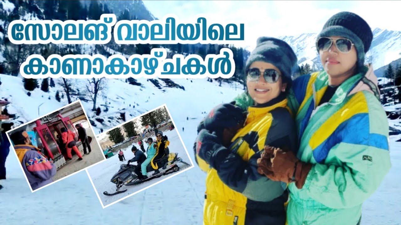 സോലങ് വാലിയിലെ കാണാകാഴ്ചകൾ || SImplyMI || Simi Sabu || CINEMATIC VLOG || Solang Valley