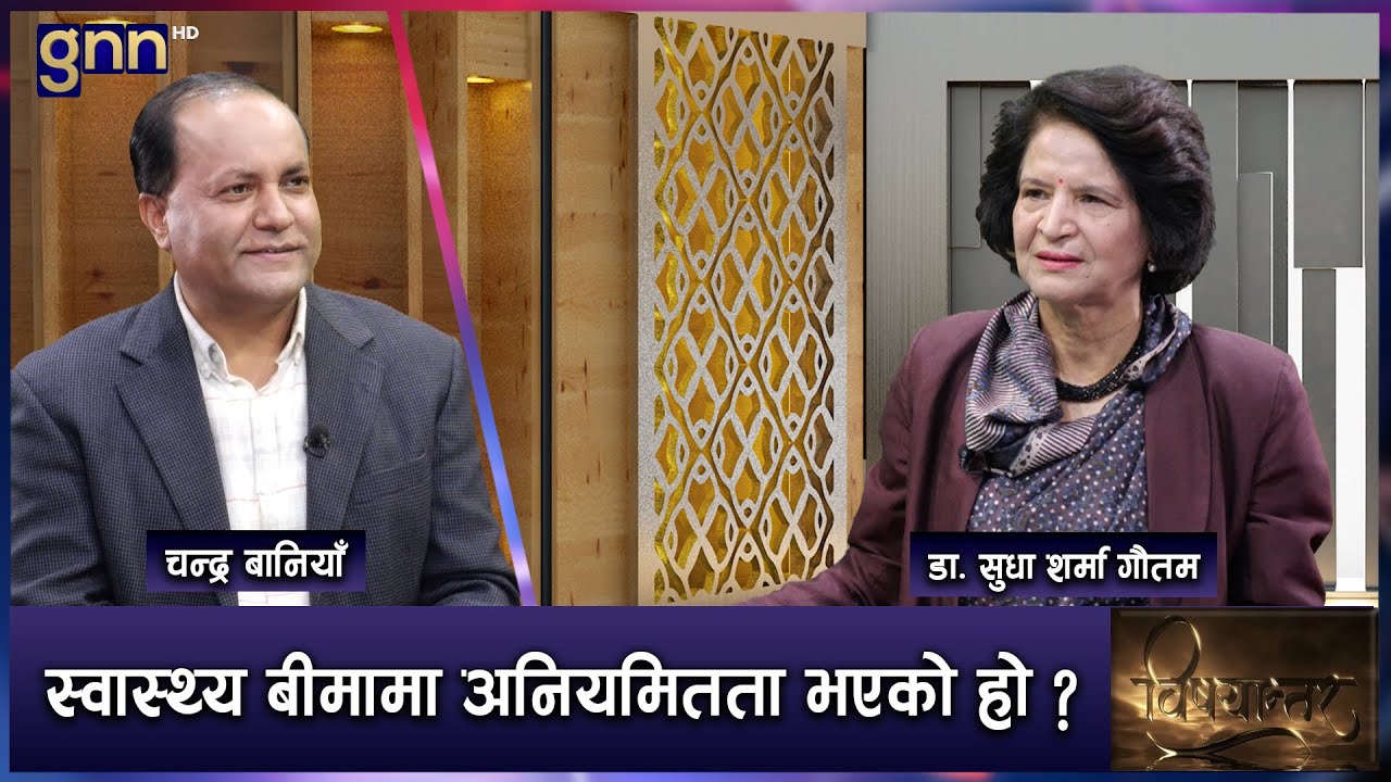 निर्वाचन सुरक्षामा एमाले अध्यक्ष KP Oli को आशंका बुझ्न कठिन | BISHAYANTAR | AP1 HD | GNN HD