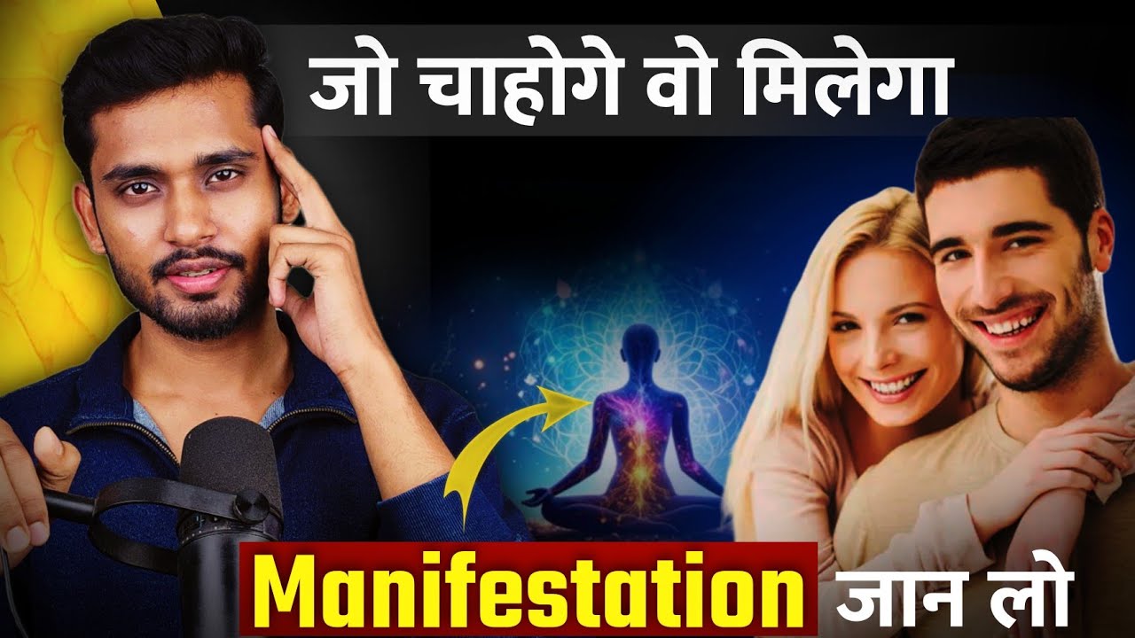 जो चाहोगे वो मिलेगा Manifestation जान लो | Apke Life Me Positivity Ayegi Bas Itna Jaan Lo