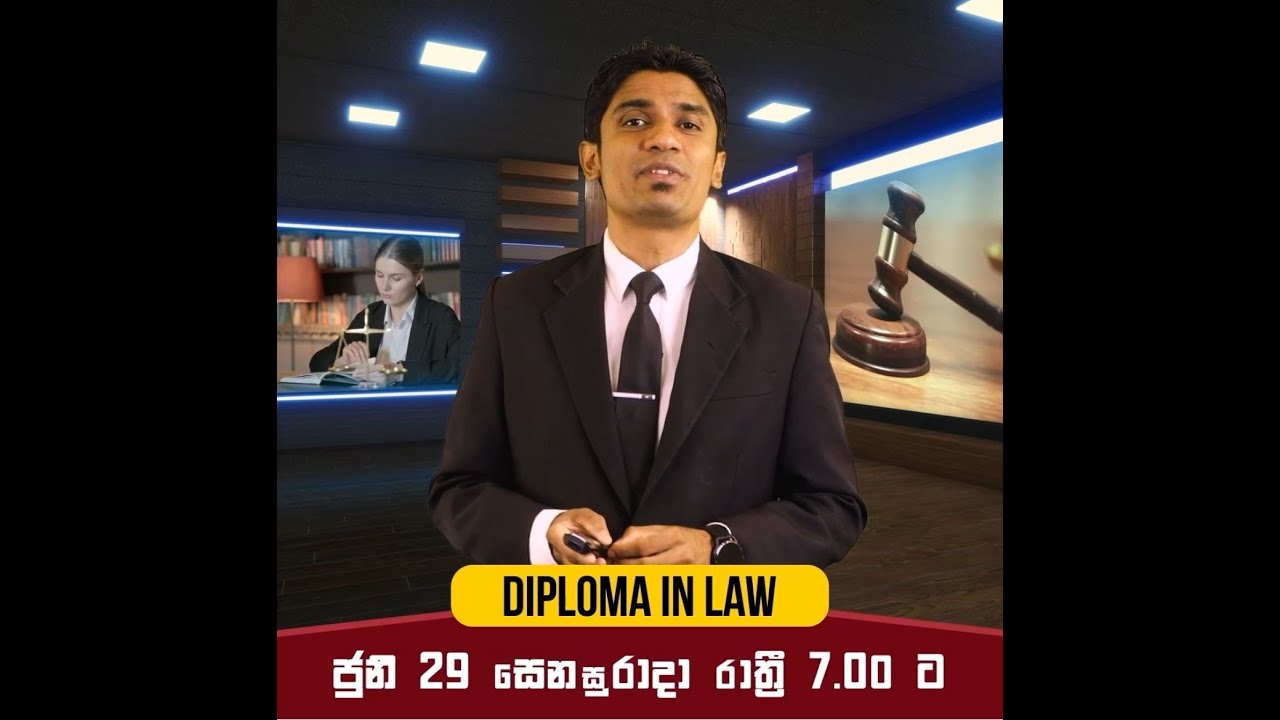 Diploma in Law  - නීතීය පිළිබඳ ඩිප්ලෝමා පාඨමාලාව💥