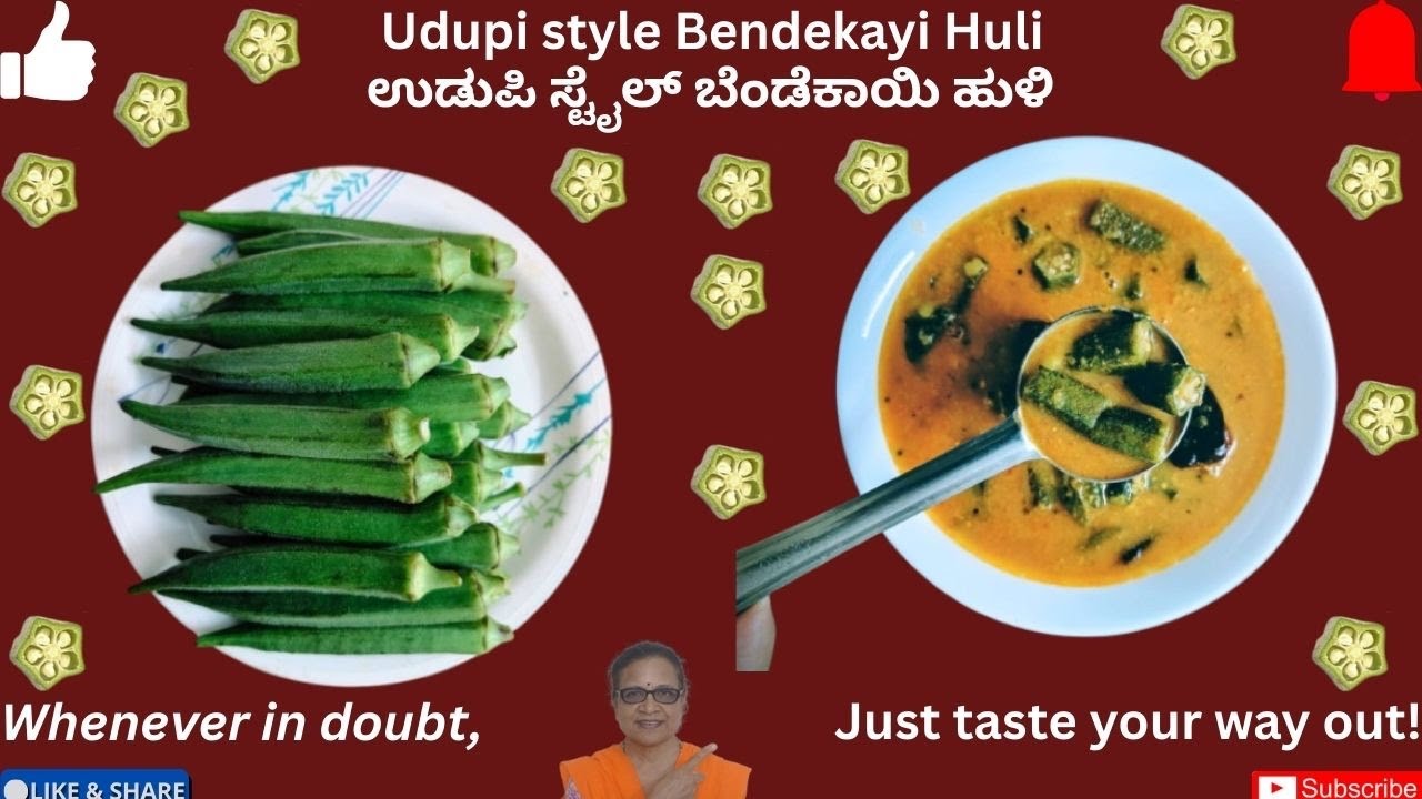 KILLS CHOLESTEROLಉಡುಪಿ ಸ್ಟೈಲ್,ಬೆಂಡೆ ಹುಳಿ,ನನ್ನಅಮ್ಮನ ಅದ್ಭುತ ರುಚಿ|UDUPI STYLE Bende Huli NO ONIONGARLIC