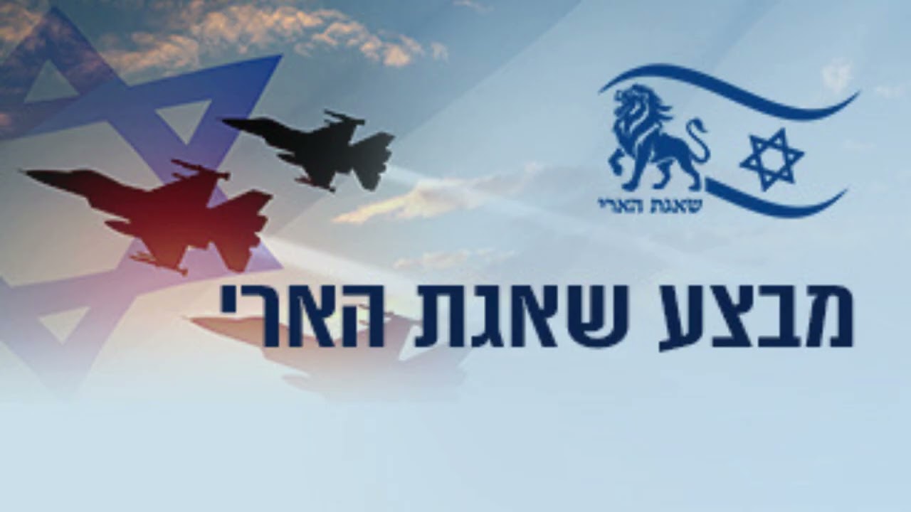 שאגת הארי-יונתן בן ישראל