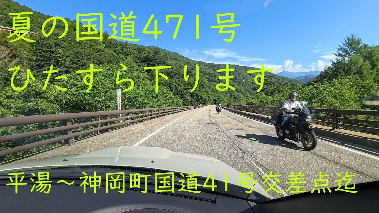【夏のR471】平湯から神岡町R41神岡鉱業まで