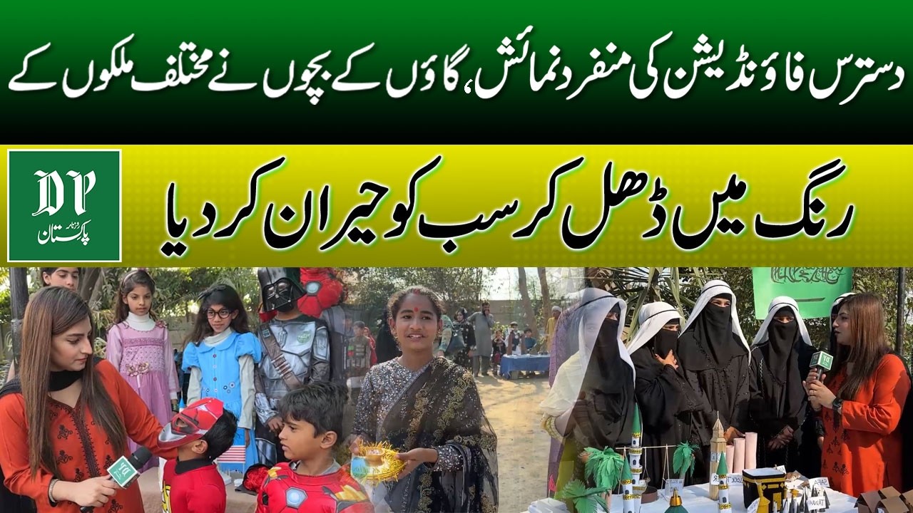 Dastaras Foundation Kay Zere Ihtamam Bachon Ki Janib Say Munfarid Numaish | Daily Pakistan