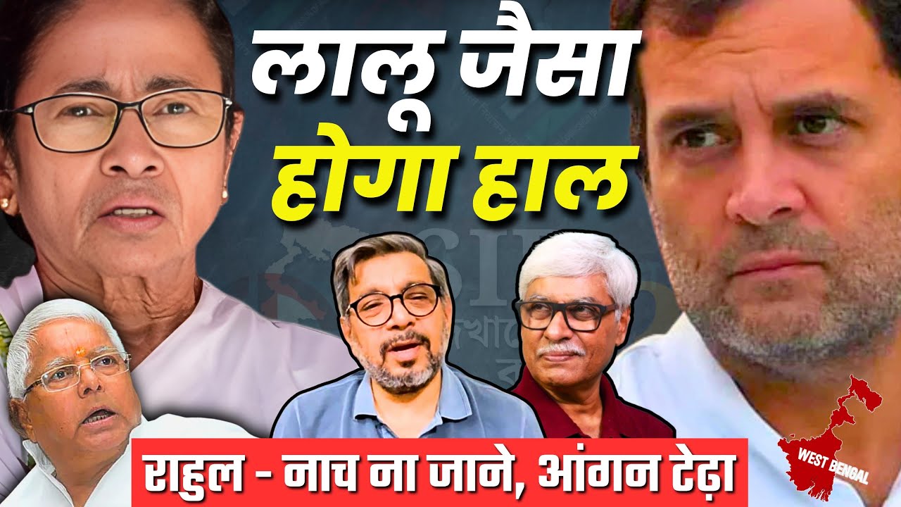 सत्ता जाते ही ममता का हाल लालू यादव जैसा हो जाएगा । Anupam Mishra, Omkar Chaudhary