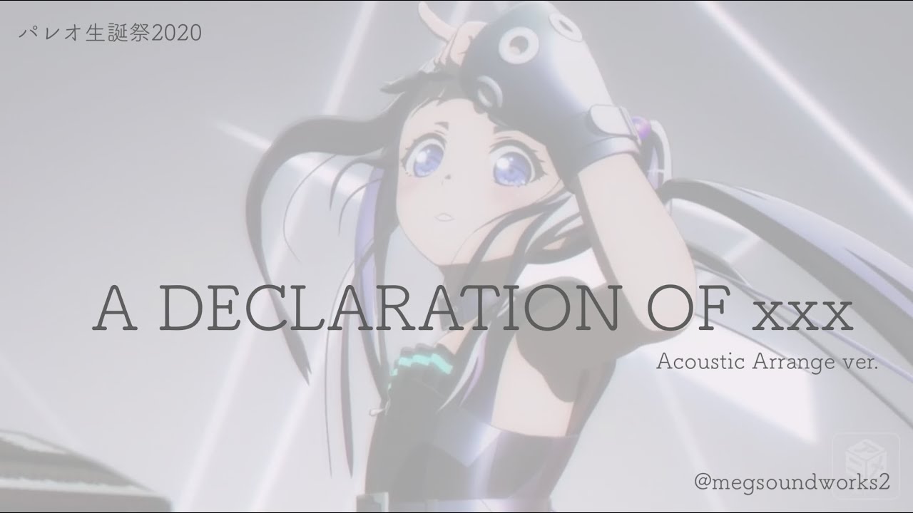 【パレオ生誕祭2020】A DECLARATION OF xxx【アコギアレンジ】