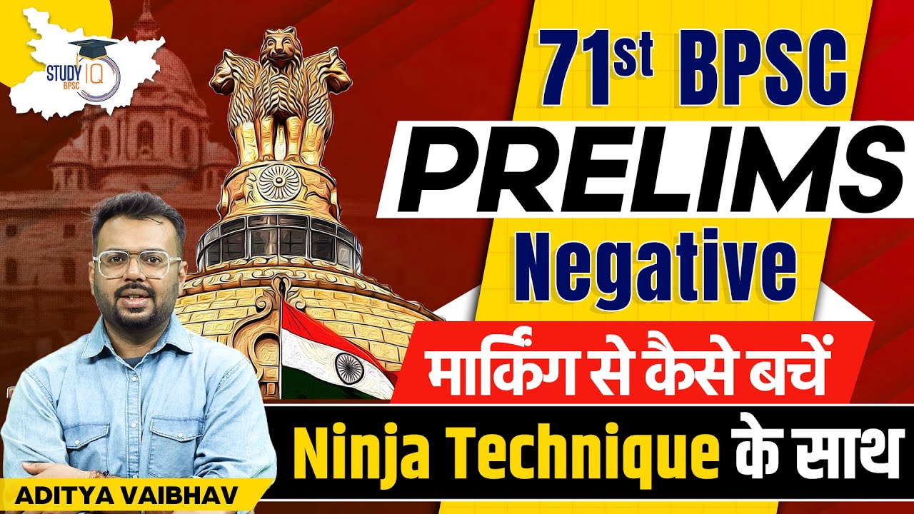 71st BPSC में 1 भी नंबर नहीं कटेगा | Negative Marking बचाने की Tricks Revealed BY Aditya Sir