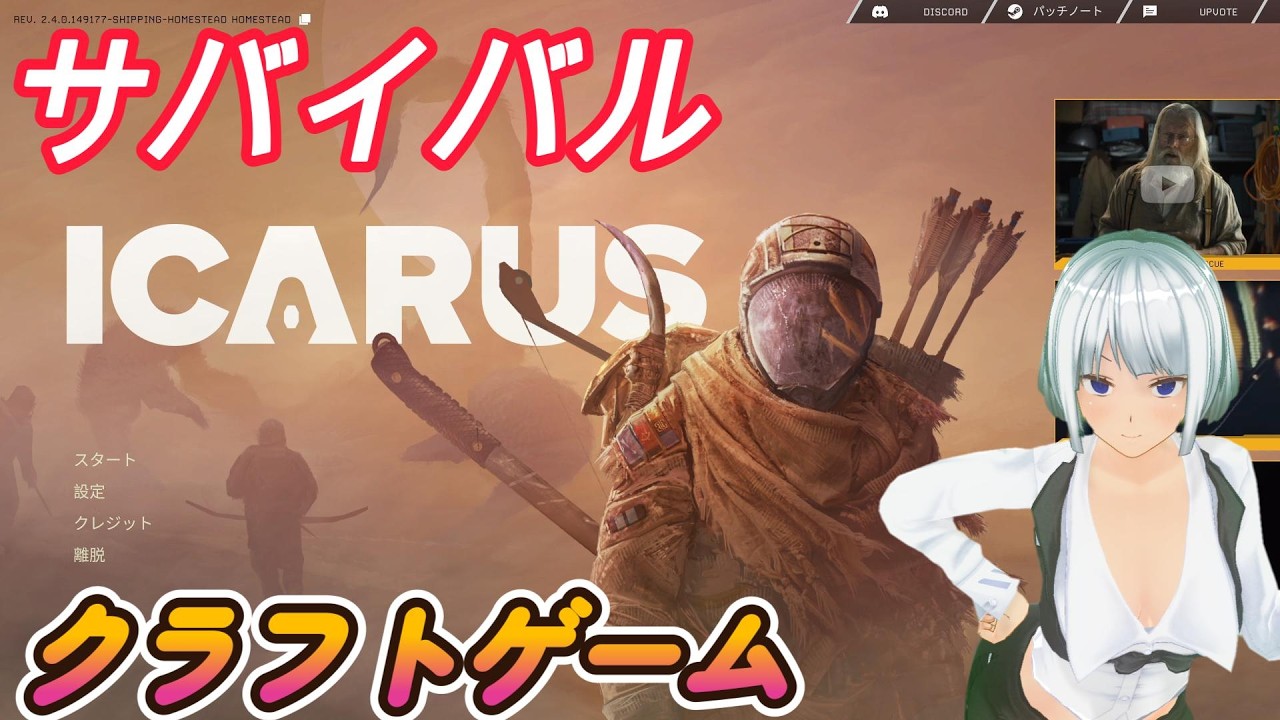 サバイバルクラフトゲーム　ICARUS サバイブイカルス