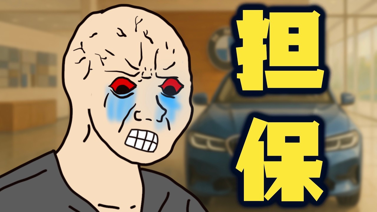震惊！扶弟魔妻子担保弟弟买车，车被盗后反要丈夫还42万巨债！｜猴子的扶弟魔老婆｜Mr .卡皮扒拉