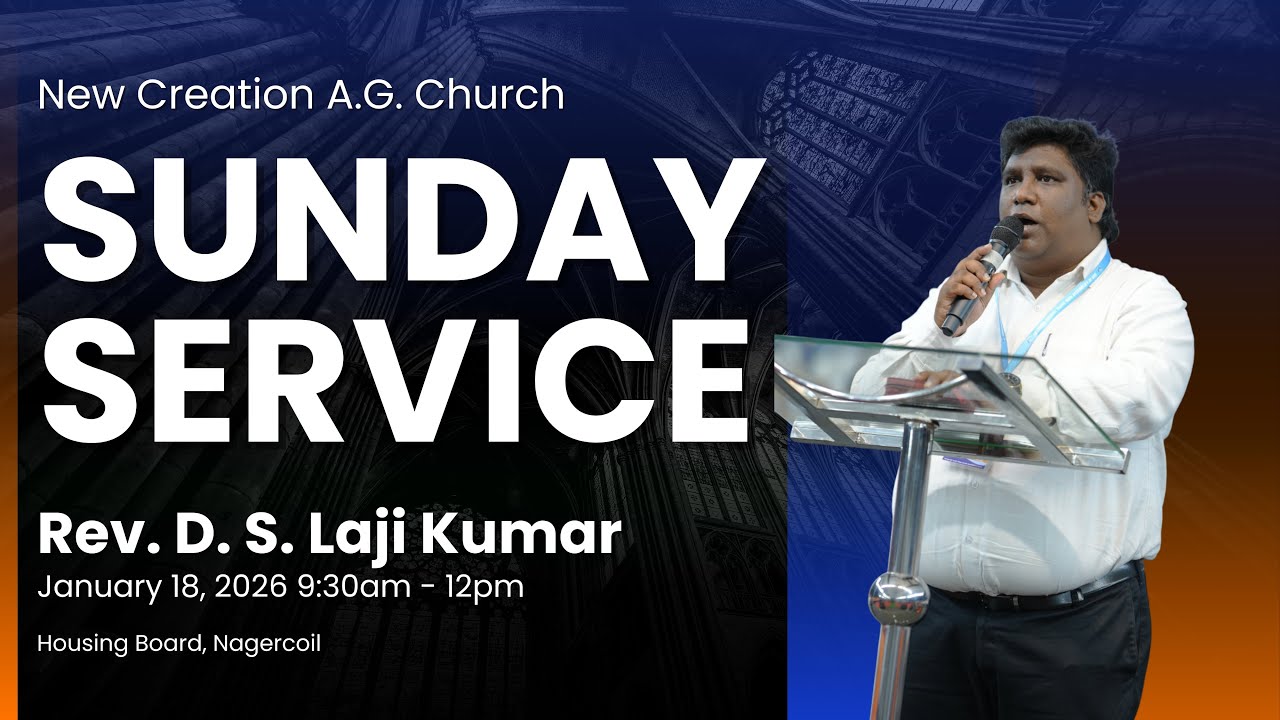 Sunday Service | Rev. D.S. Laji kumar | 18th Jan 2026 | NCAG