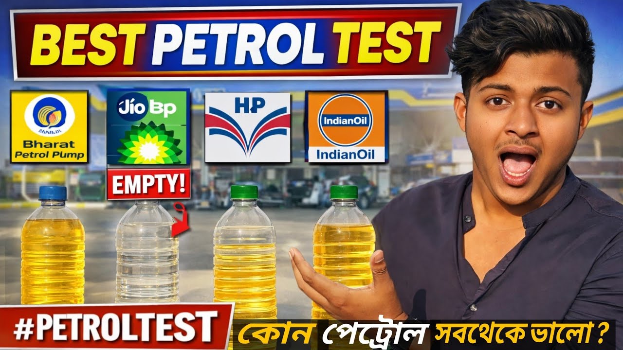 4 Petrol Pump Fuel Test 🔥 Jio দিল না তেল! 😳 | Bharat, HP, Indian Oil Comparison